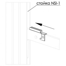NSC  Зажим для кронштейна для стоек NSI-1